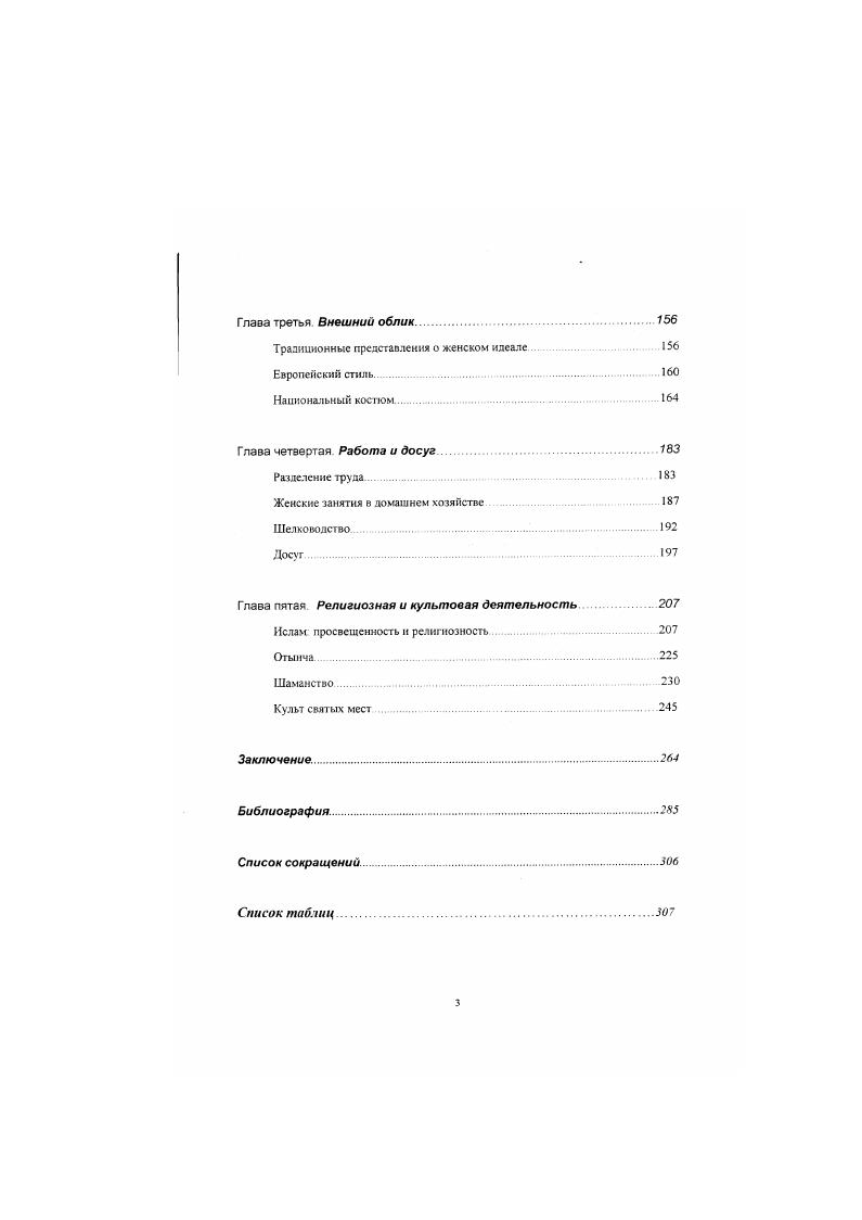 Изменение общест венного уклада и положения женщины в