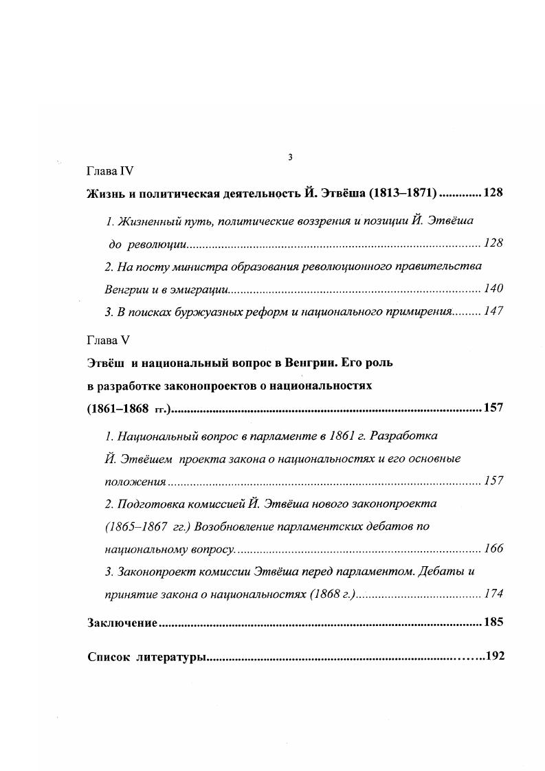вопроса в Венгрии. Этническая структура страны