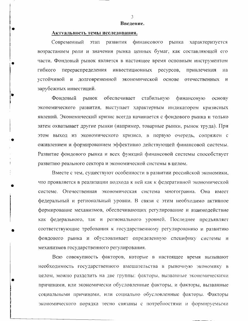 1.1 .Государственное регу лирование рынка ценных бумаг на федеральном и