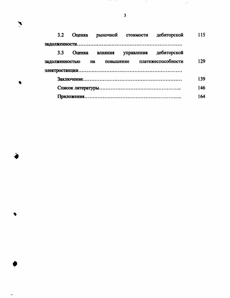 1.3 Особенности оценки платежеспособности субъектов электроэнергетического рынка.