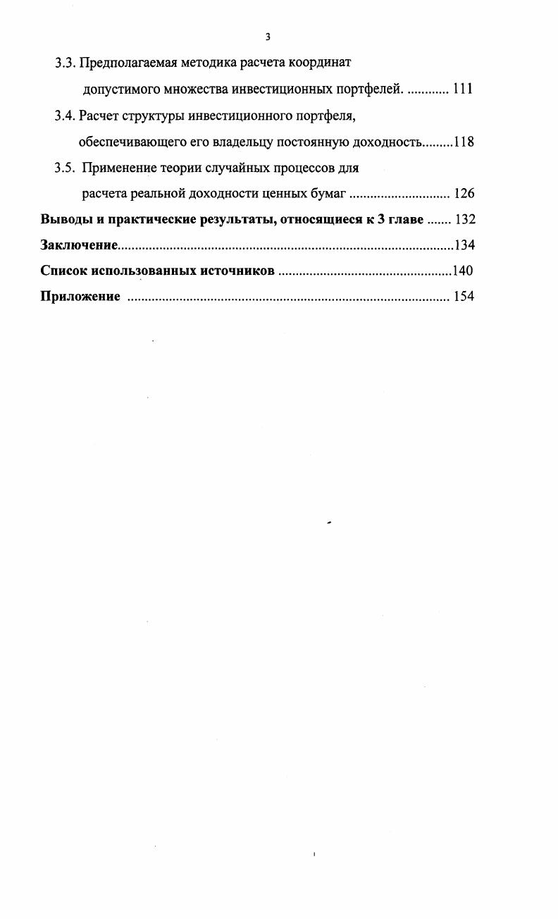 1.1. Существующие подходы к оценке доходности ценных бумаг 