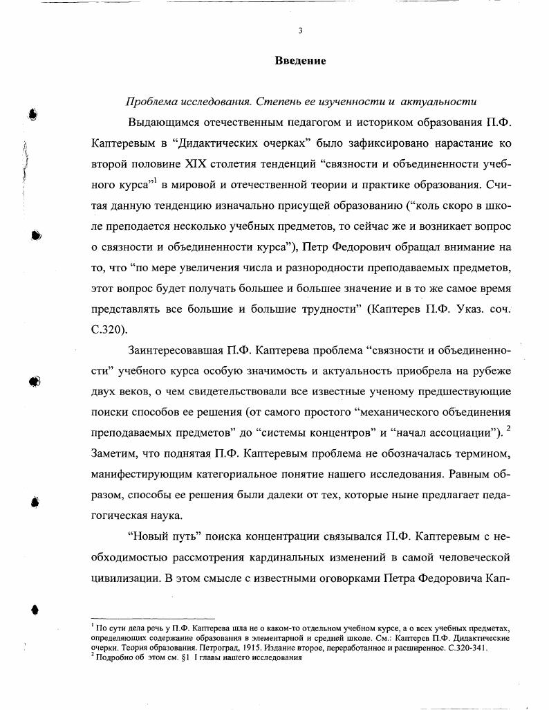 2. Комплексность как принцип новой советской педагогики и трудовой