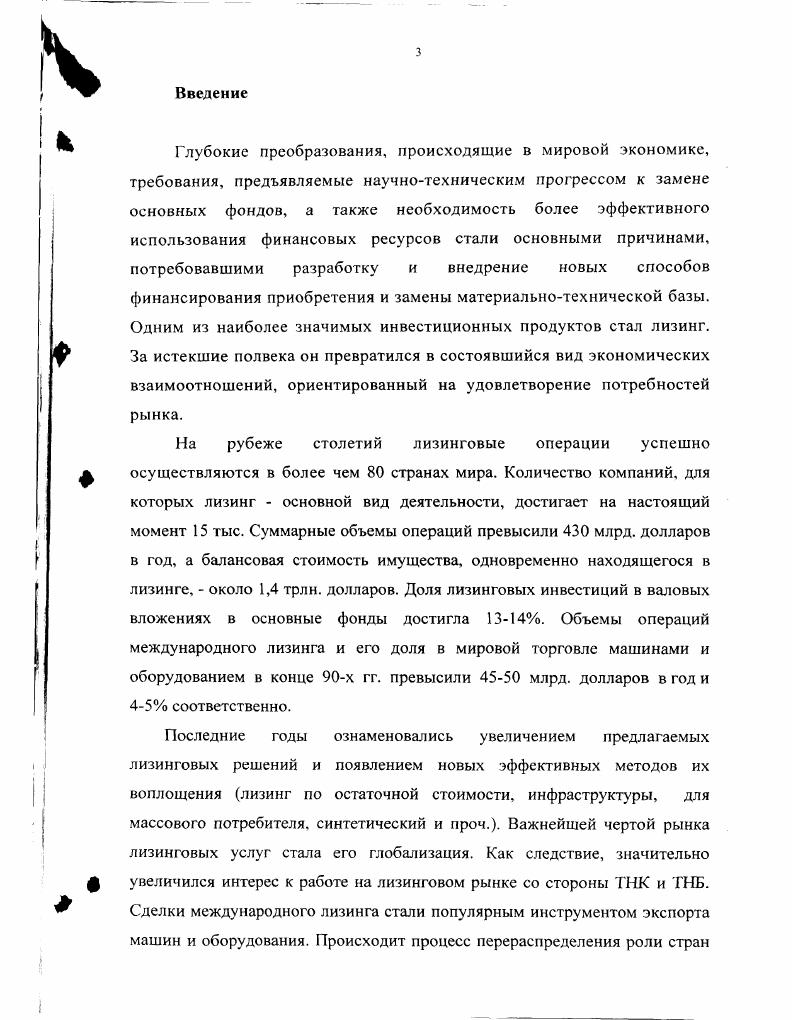 1.1 Особенности развития форм и видов лизинга в х гг.