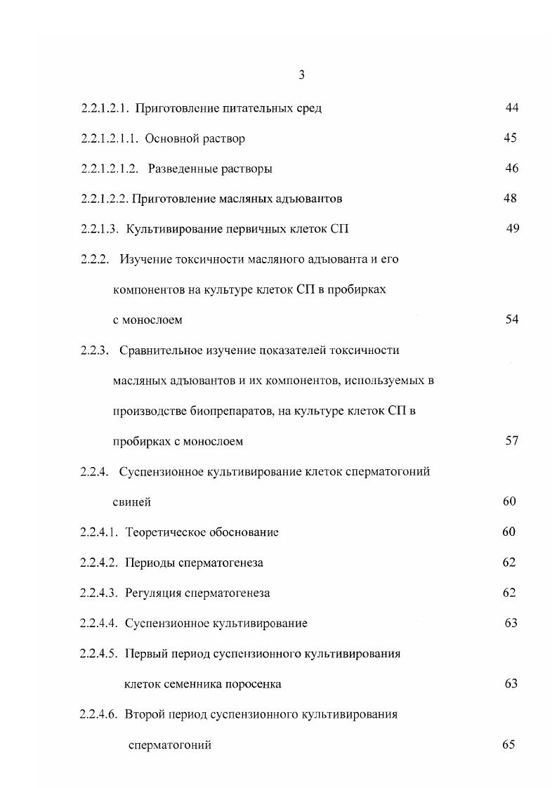 1.3. Оценка реактогенности, токсичности и безвредности масляных