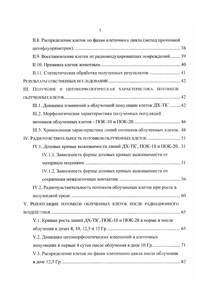 1.1.1. Летальные и нелегальные эффекты в отдаленном потомстве