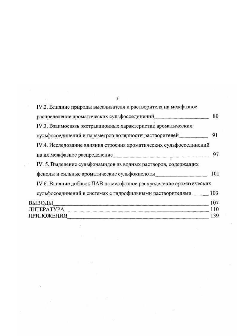 II. Г Объекты исследования, экстрагенты, аппаратура 