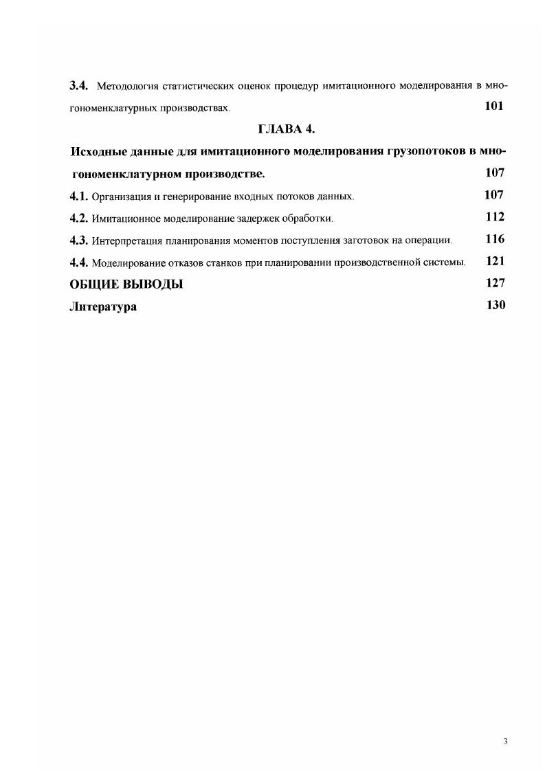1.2. Структурный анализ и синтез гибких производственных систем. 