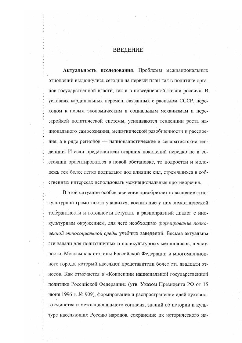 в многонациональном столичном мегаполисе