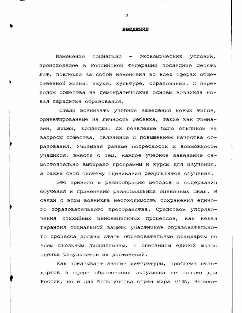 1.3 Некоторые проблемы реализации проектов образовательного стандарта на практике 4 