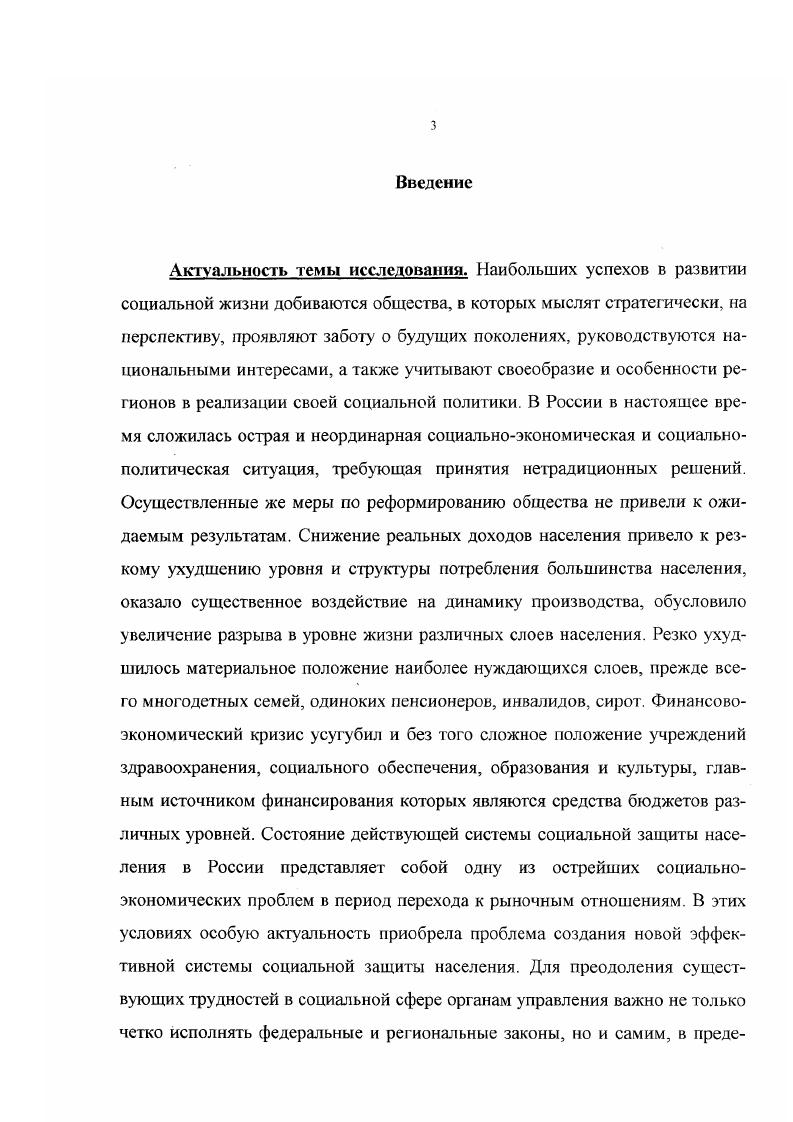 Глава 2. Система социальной зашиты общее, особенное и