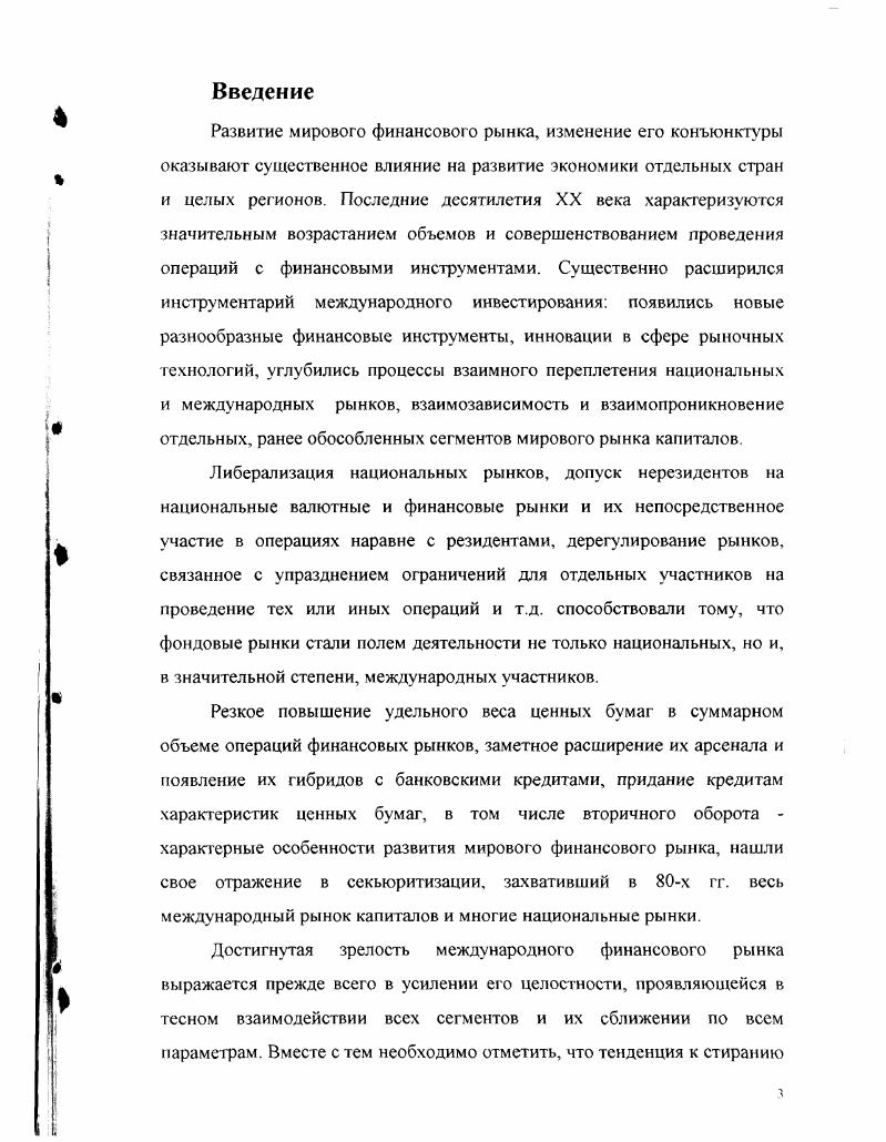 1. Характерные черты международного рынка ценных бумаг 