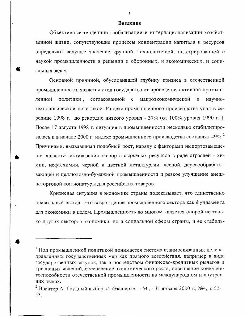 II. Структура, динамика и масштабы привлечения иностранных инвестиций в России.