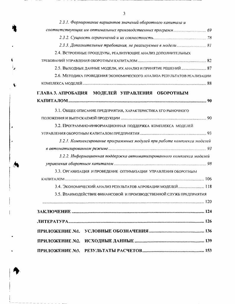 0 1.1. Экономическое содержание и эффективность использования