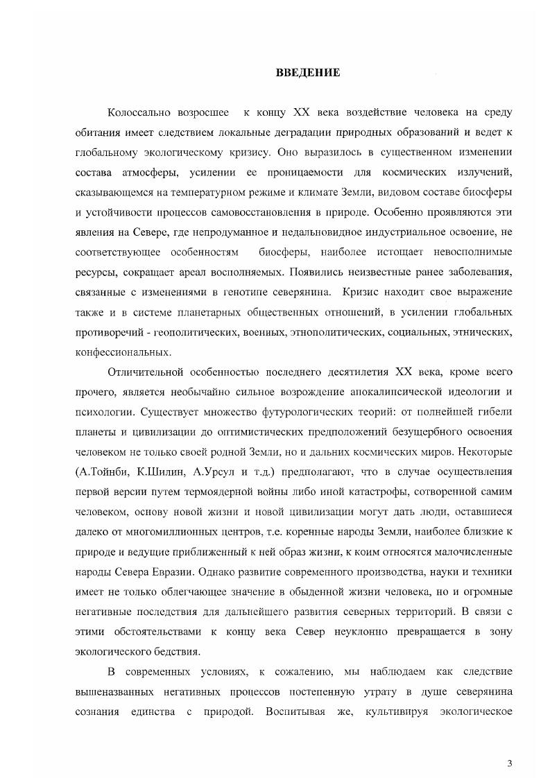  1. Естественноприродные факторы формирования