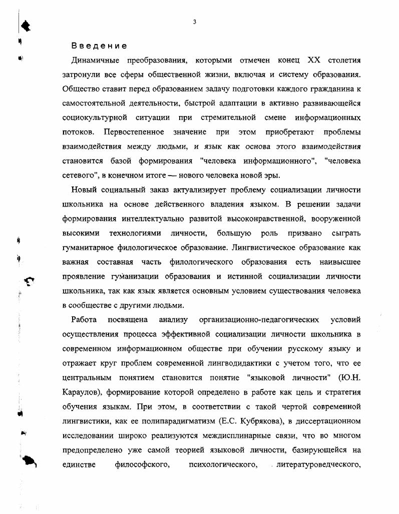 ГЛАВА 1 обучении русскому языку в условиях современной