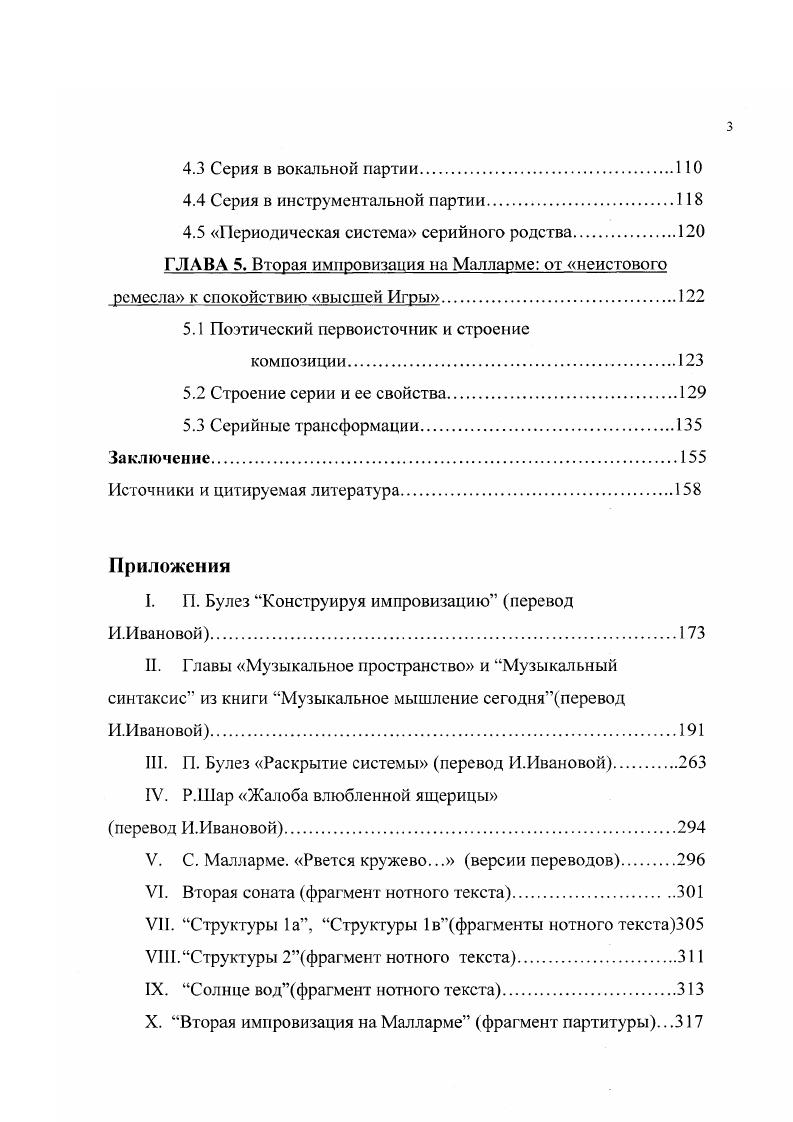 ГЛАВА 1. Вторая соната для фортепиано мотив, серия, инвариант.