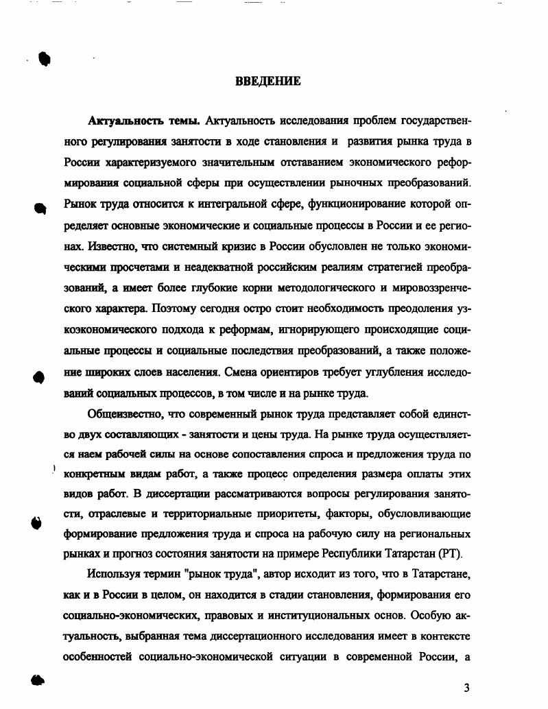  1.1.Структура рынка труда, его сегментация, формы и состояния занятости