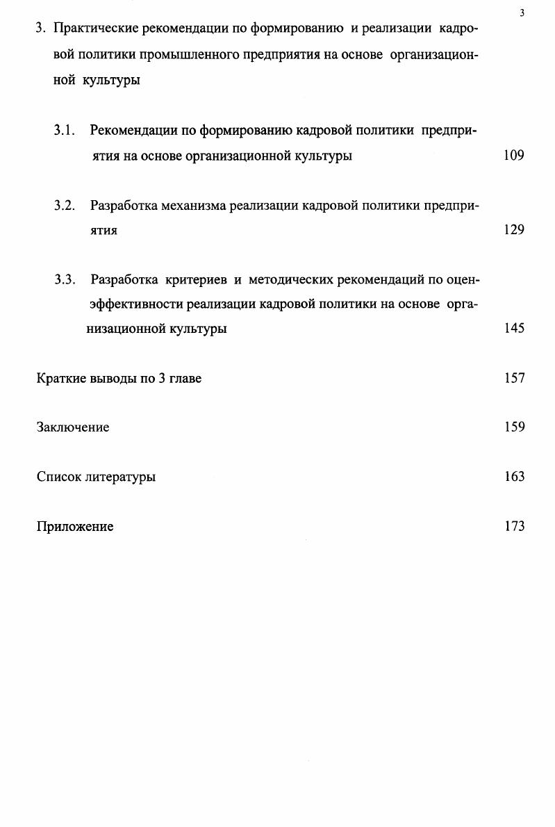 2. Методические аспекты формирования кадровой политики с учетом