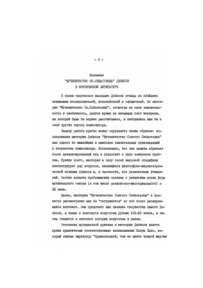 Глава I. Дебюсси и музыкальный театр.