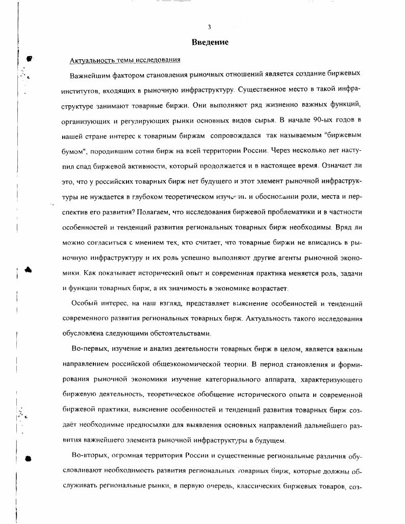 1.1. Экономическое содержание понятия товарная биржа 