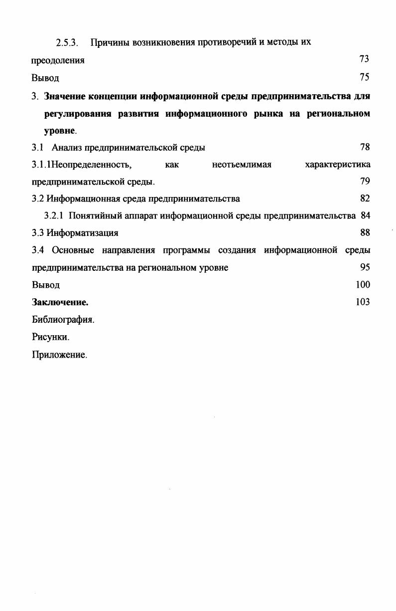 1.2 Выделение базисных элементов структуры предпринимательства 