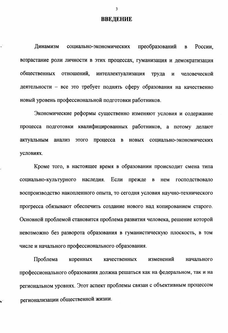 2.2. Факторы эффективного функционирования и развития системы начального профессионального образования