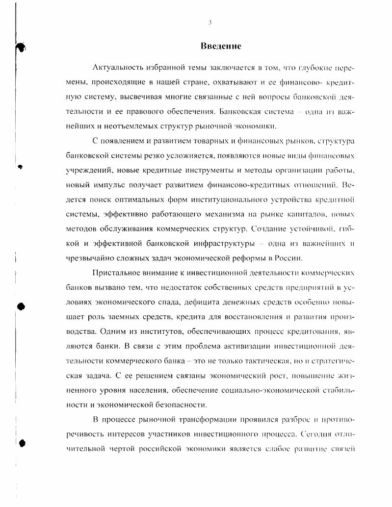 места банка в инвестиционном процессе .О