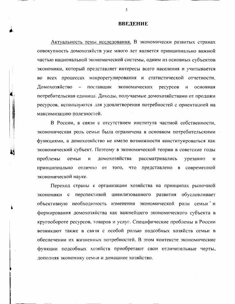  1.2. Роль семьи и домохозяйства в производстве ВВП