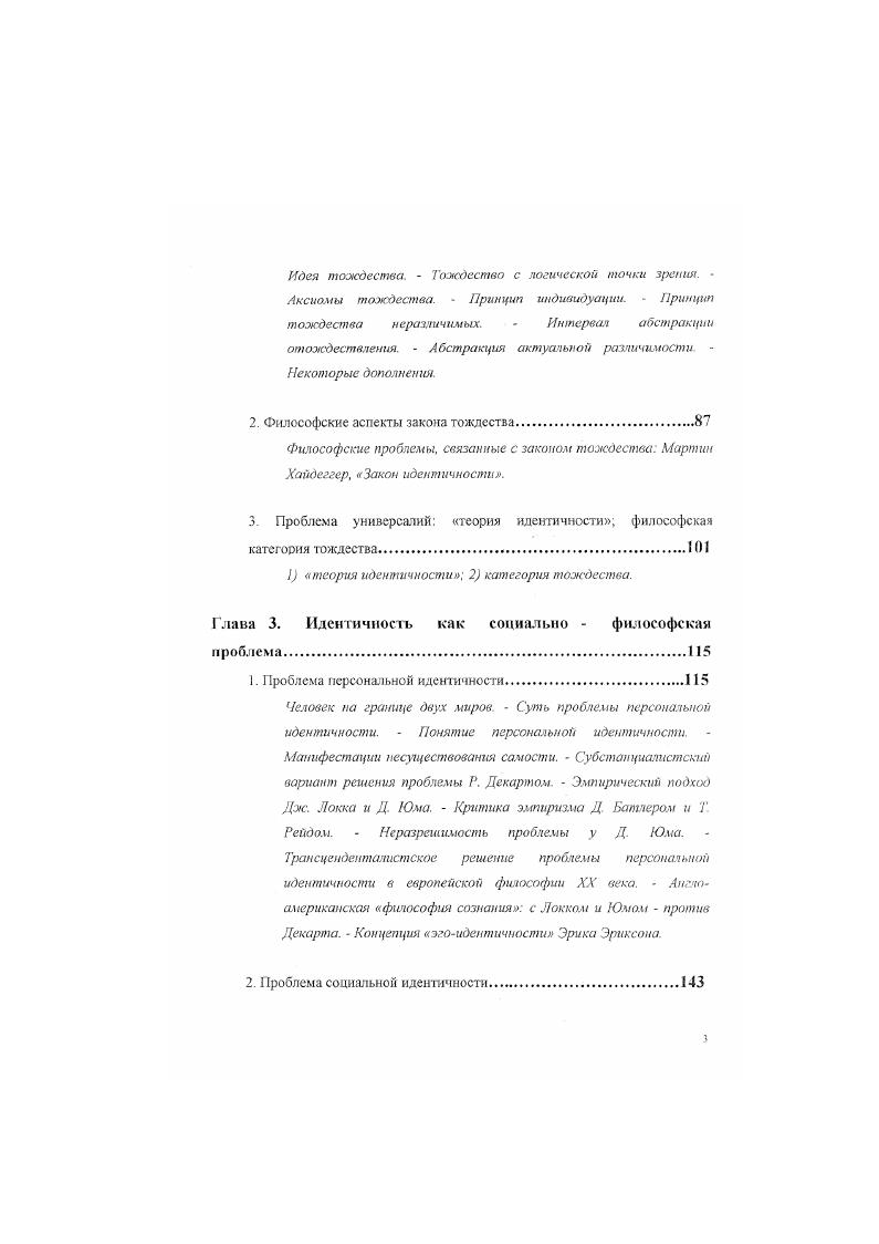 2. Развитие идеи идентичности п средние века
