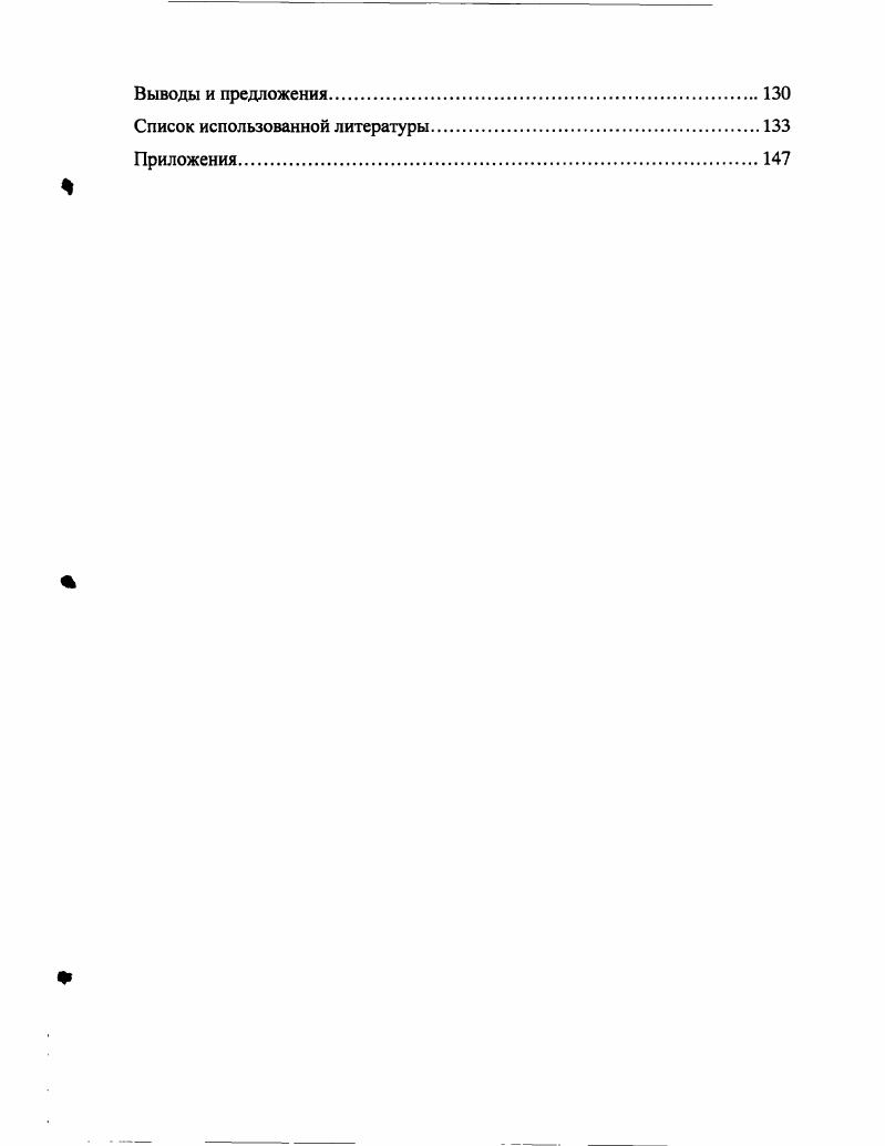 Глава П. Методические положения формирования пригородной