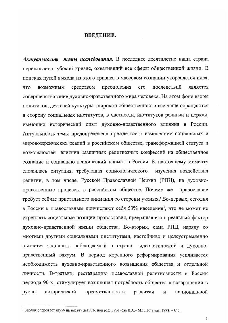 1.1. Атеизм и религия в современной России социологический аспект 
