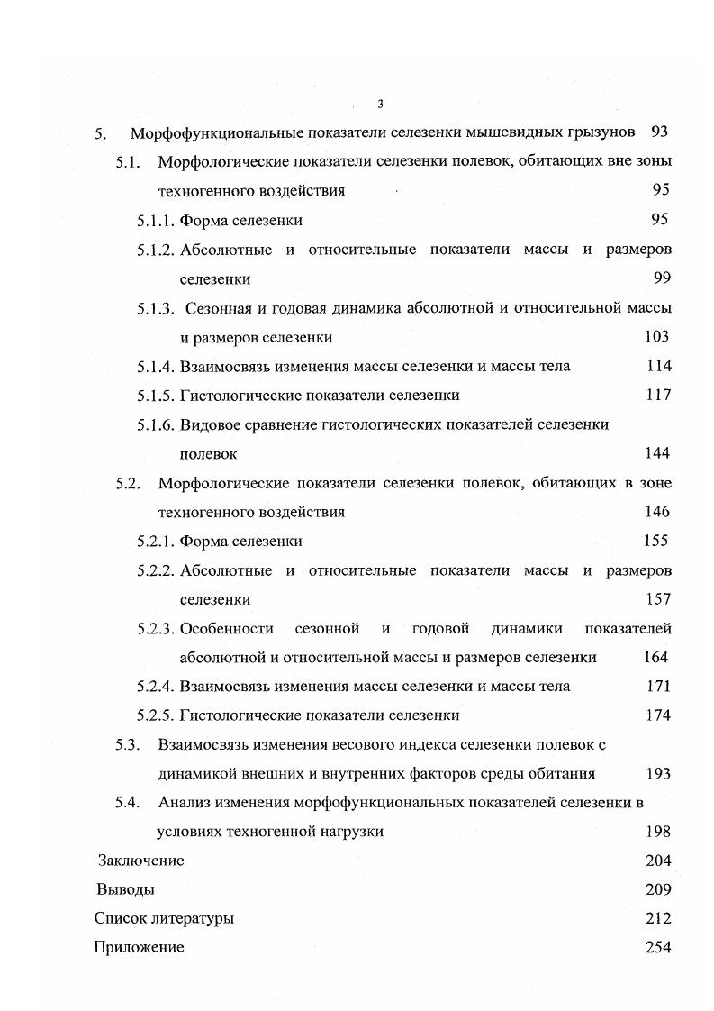 2. Физикогеографический и экологический очерк районов