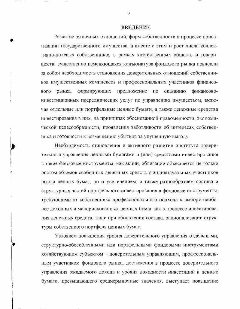 3.2. Стратегическая ориентация доверительного управления на оптимизацию доходности портфельных инвестиций в ценные бумаги 