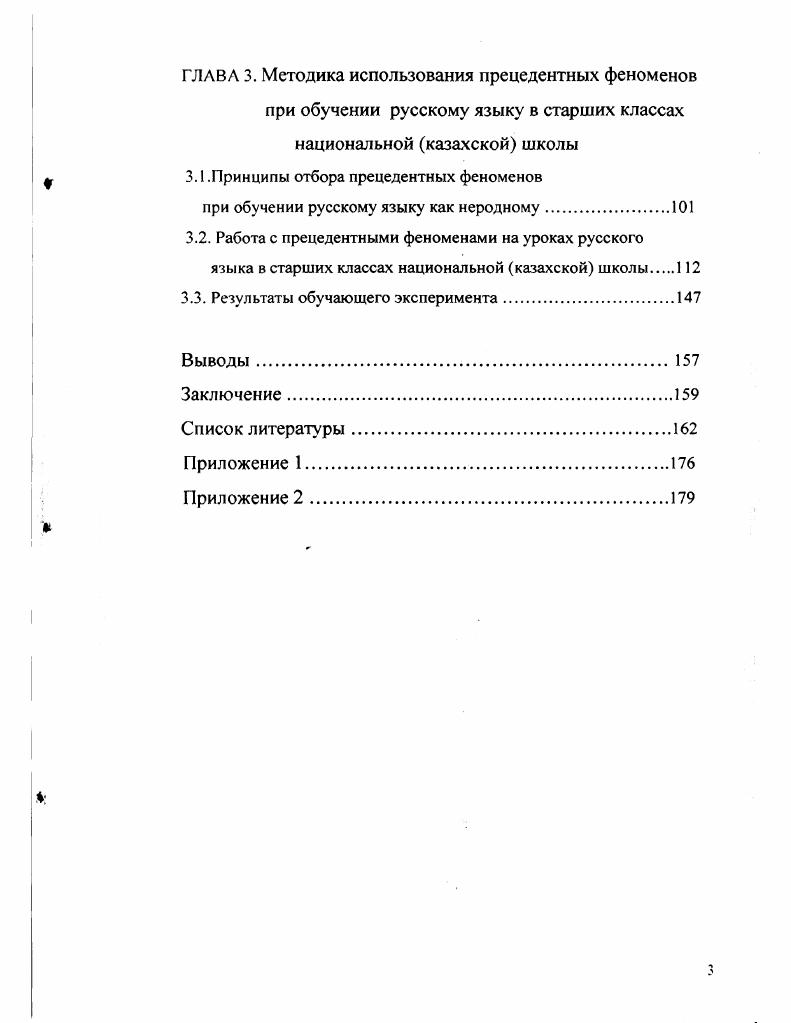 1.2. Интерпретация соотношения прецедентных феноменов