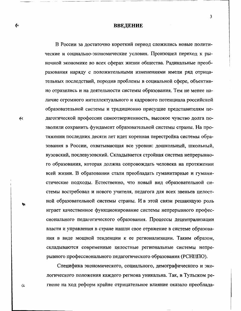 в системе регионального непрерывного