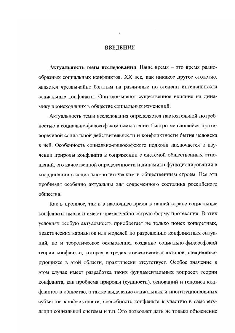 Глава 2. Основные концепции социального конфликта некоторые аспекты рецепции.
