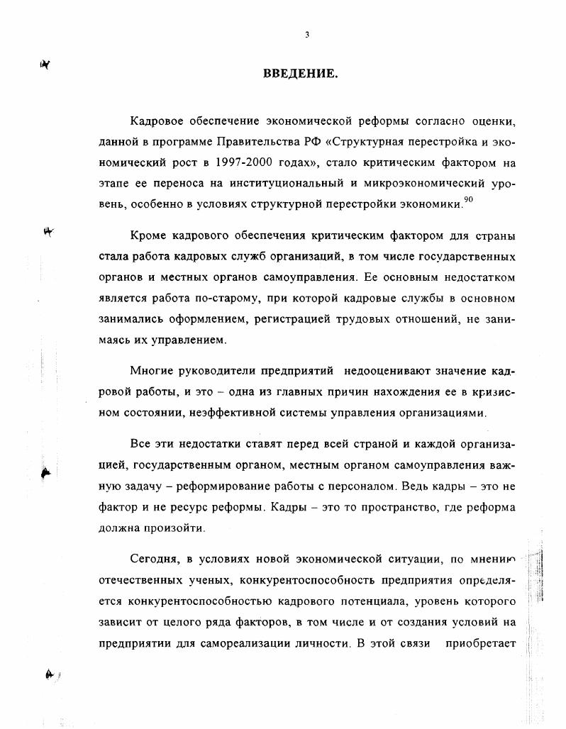 1.3. Обоснование системы кадровой работы.