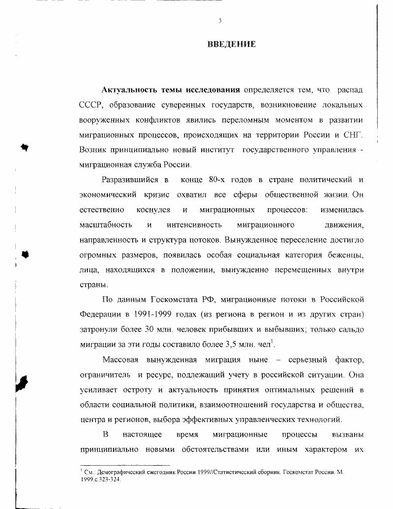 1.1. Предпосылки и тенденции миграционных процессов 