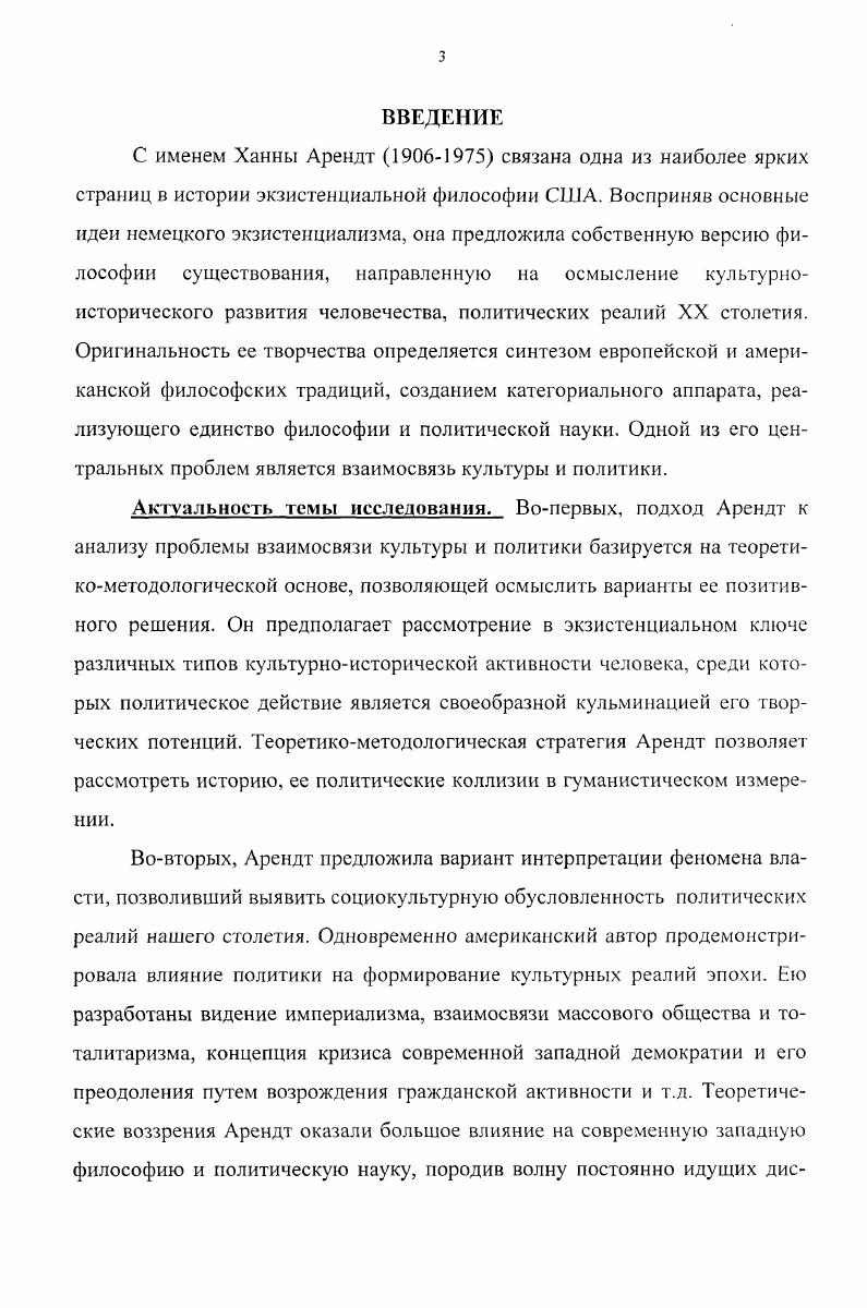 1.1. Эволюция культурфнлософского мировоззрения X. Ареидт и политика