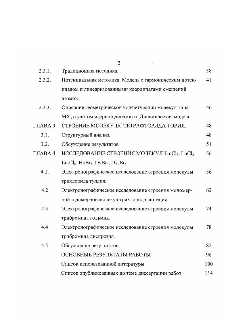 Электронные и колебательные спектры молекул трибромидов редкоземельных элементов.