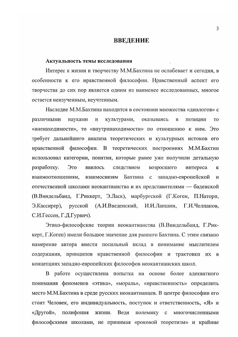 1.1. Нравственная философия Бахтина и кантовская этика 