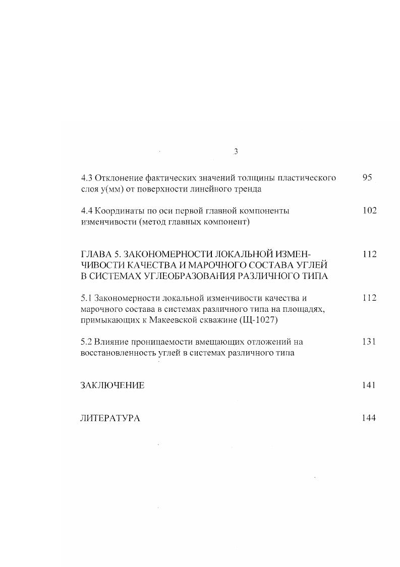 СВИТ СРЕДНЕГО КАРБОНА ЮГОЗАПАДНОГО ДОНБАССА, МАРОЧНЫЙ СОСТАВ И КАЧЕСТВО УГЛЕЙ 