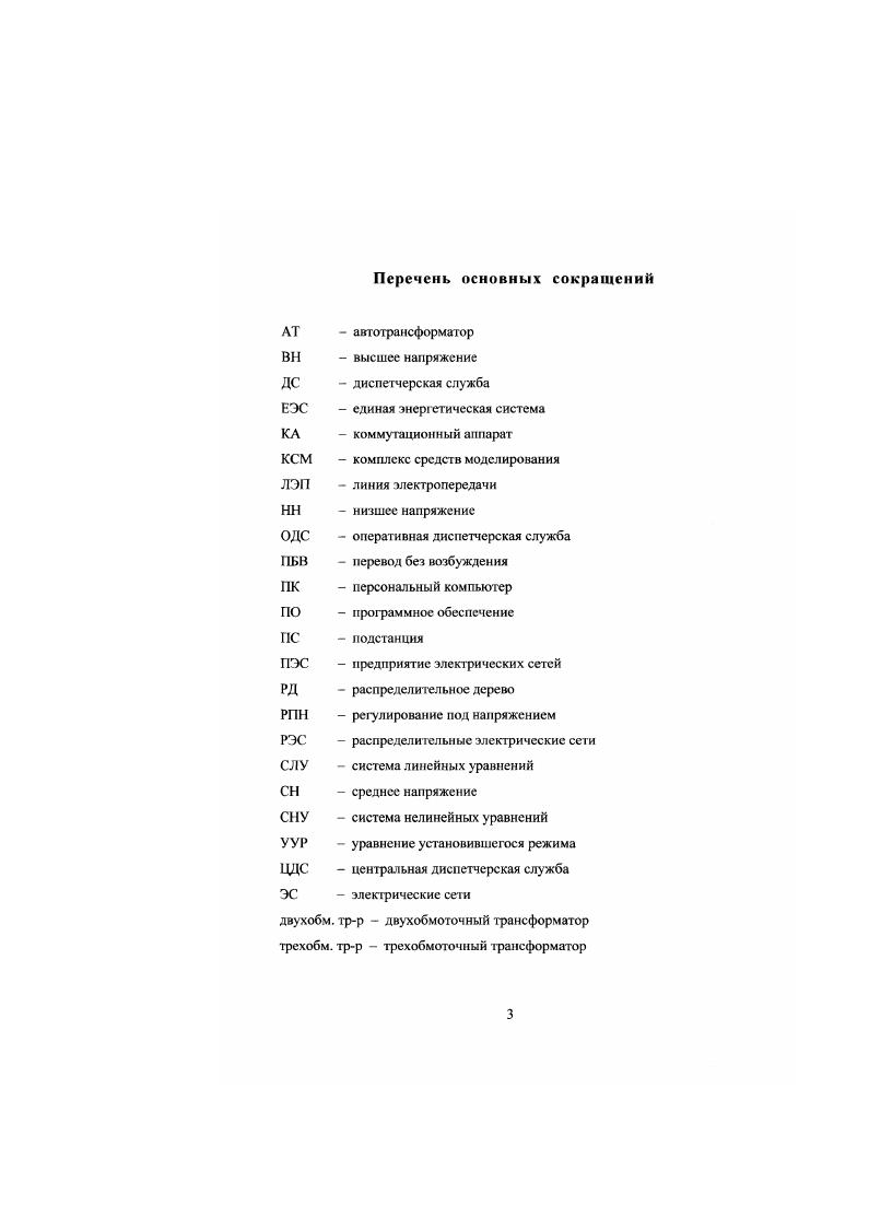 2.2. Локальные задачи оптимизации режима сетей ПЭС. 