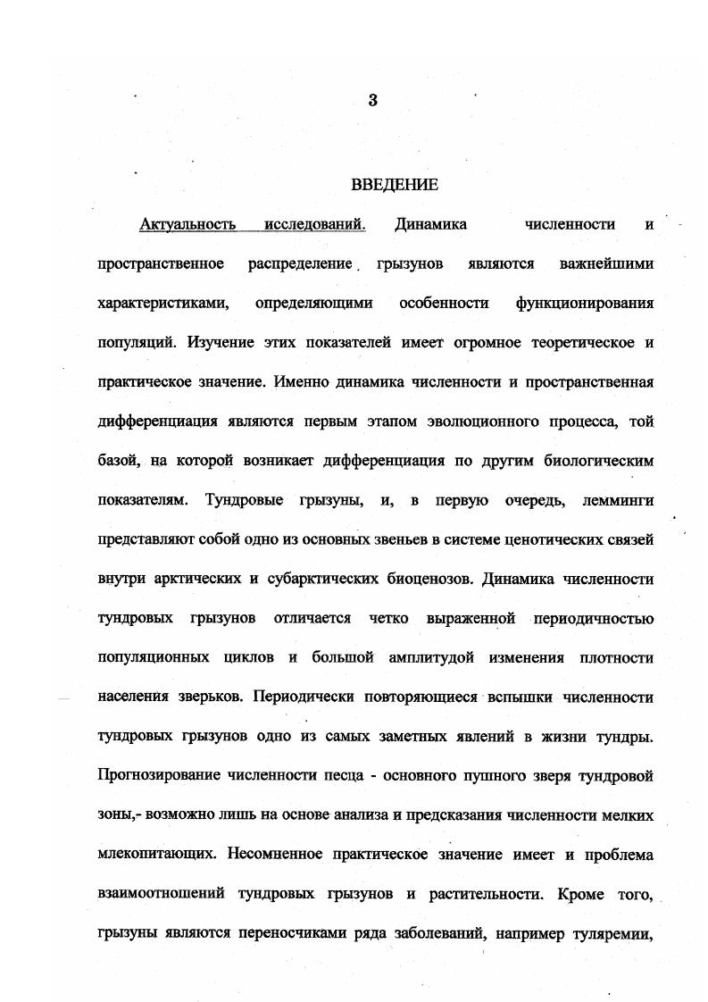 Глава Ш. КРАТКАЯ ХАРАКТЕРИСТИКА РАЙОНА РАБОТ