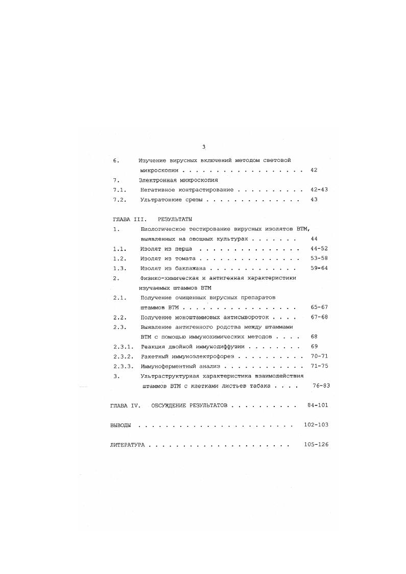 2. Распространение вирусов в растениях 