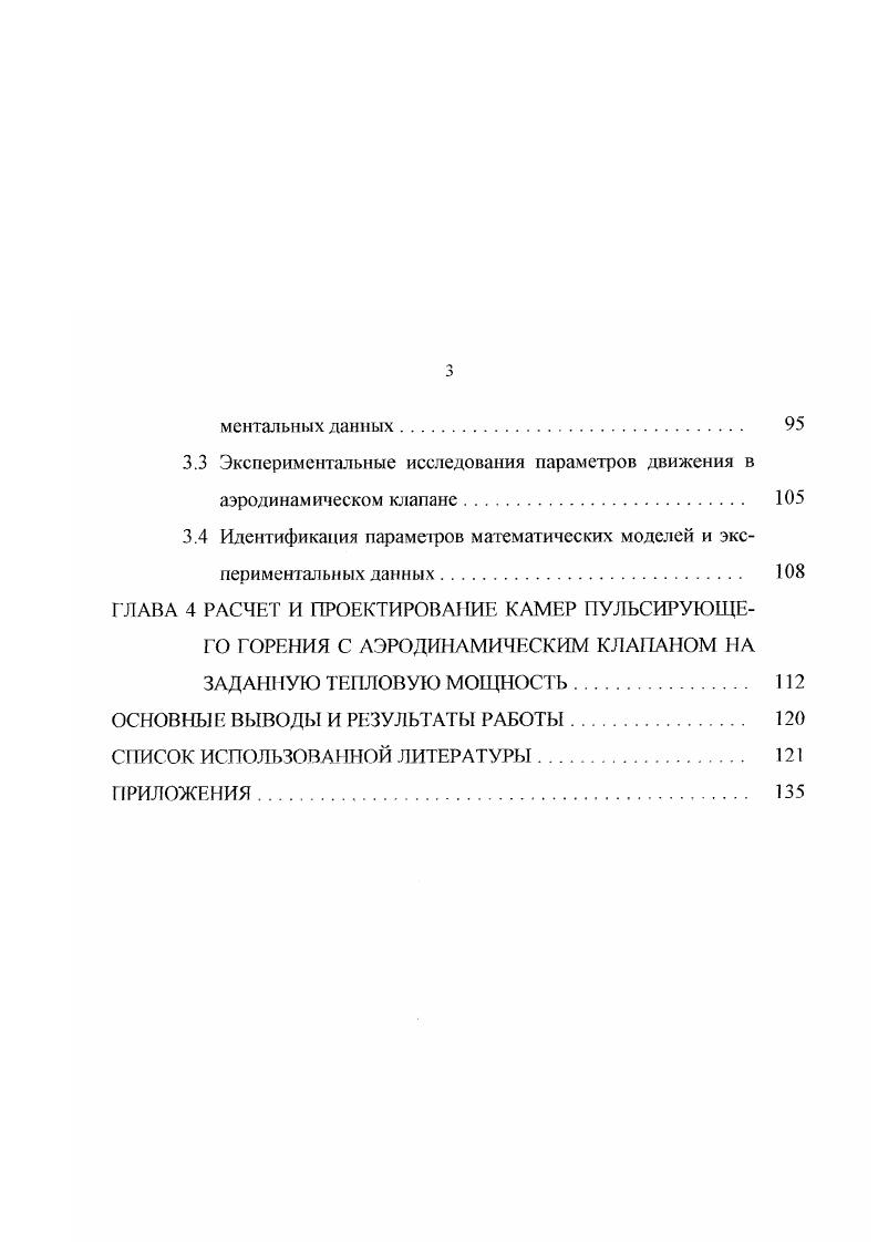 ГЛАВА 2 МОДЕЛИРОВАНИЕ ВIТУТРИКАМЕРНЫХ ПРОЦЕССОВ