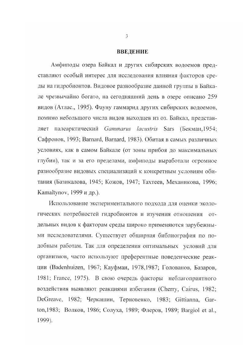 1.2 Особенности температурного режима оз. Байкал и его