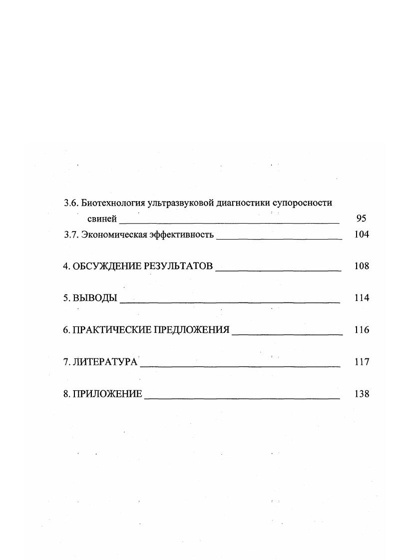 1.2.1. Профилактика эмбриональной смертности поросят 
