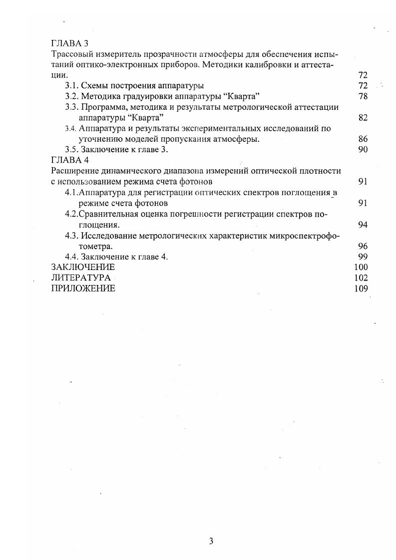1.3. Методы градуировки фотоэлектрических аэрозольных счетчиков. 