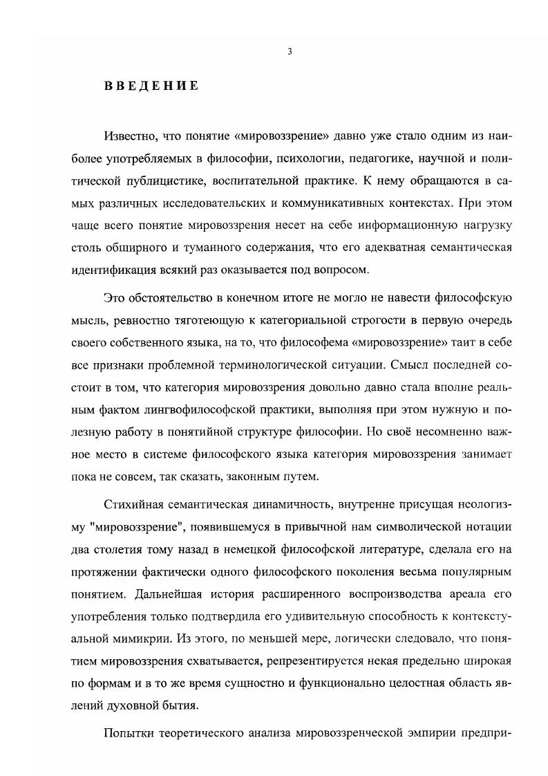 1.1 Философия и мировоззрение методологические проблемы дефиниции.